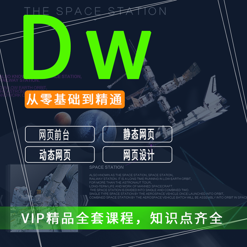 DW教程视频dreamweaverCS6软件网页设计网站制作淘宝美工装修课程