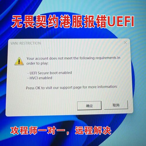 无畏契约港服报错UEFI修复