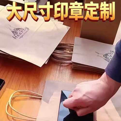 超大尺寸光敏印章定刻LOGO牛皮纸袋包装袋飞机盒纸箱标识图案盖章