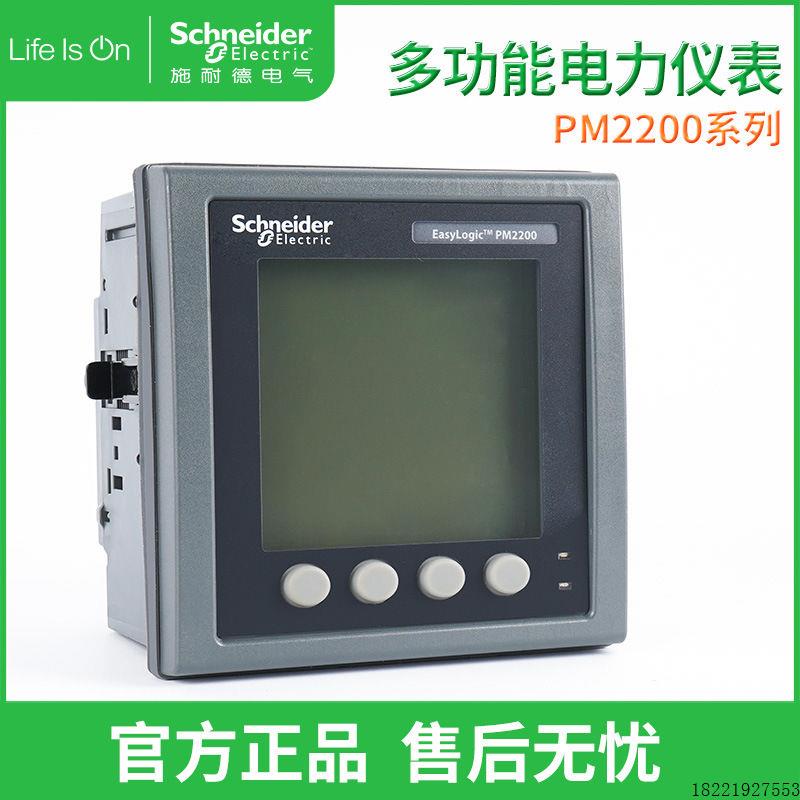 议价Schneider/施耐德多功能电力仪表METSE PM2225C PM2200 EasyL