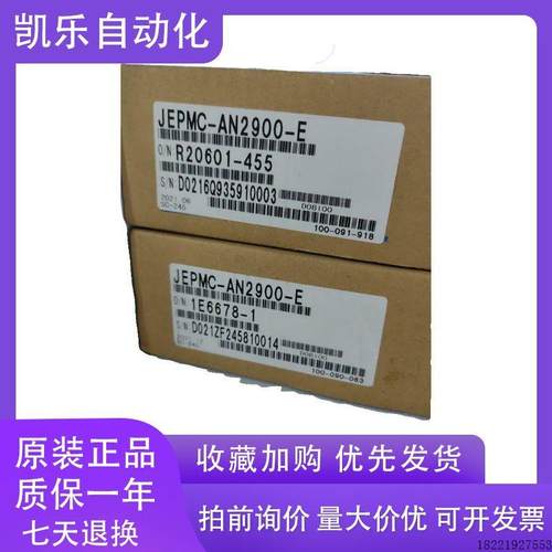 议价JEPMC-AN2900-E安川PLC全新JEPMC-AN2900-E