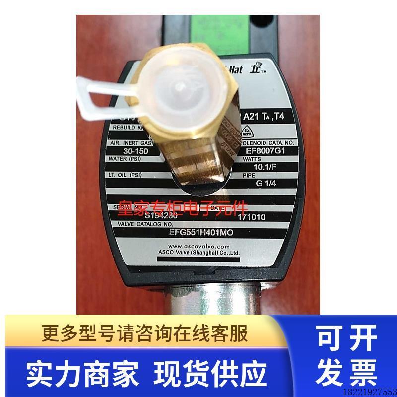 议价全新原装ASCO电磁阀G551B401MO EFG551H401M0电磁阀