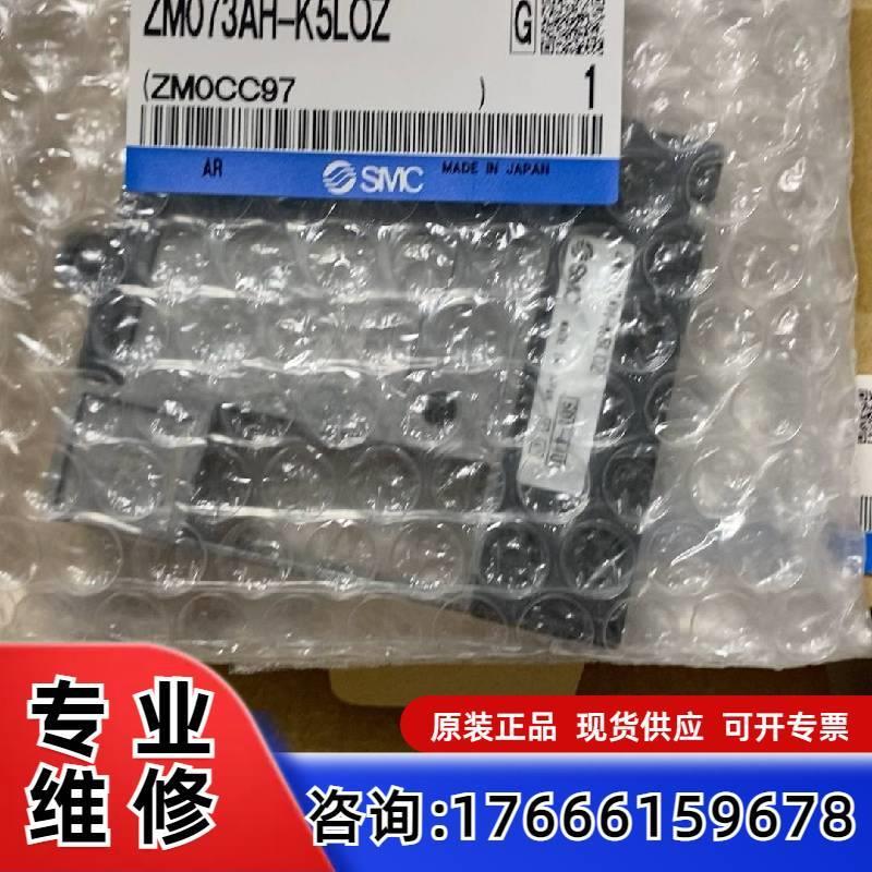议价SMC ZM073AH-K5L0Z全新原装正品2标适用