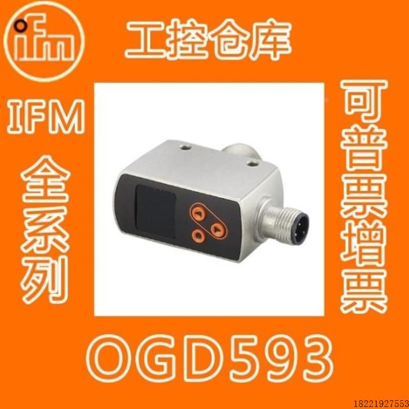 议价传感器ifm议价激光测距易福门OGD593