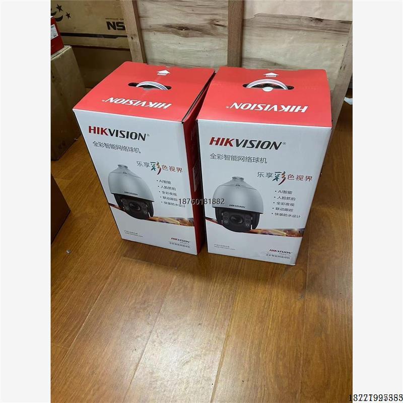 议价全新iDS-2DC7423MW-A臻全彩球机