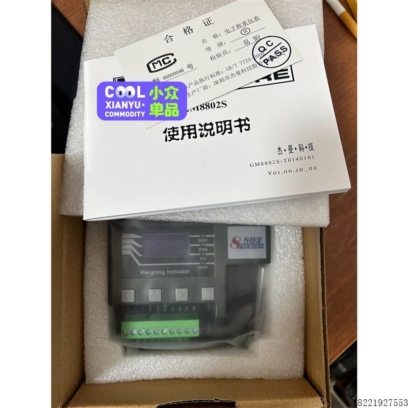 议价杰曼电子称重仪表GM8802S(T-880232)全新