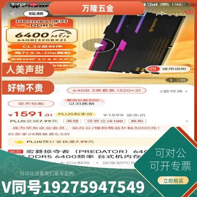 议价议价宏碁掠夺者PATOR冰刃64G内存32G