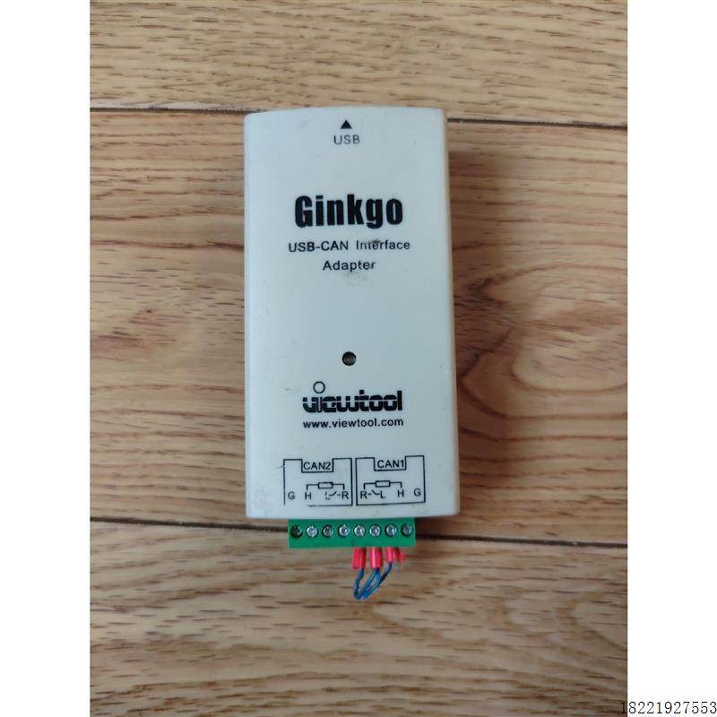 议价Ginkgo USB-CAN模块