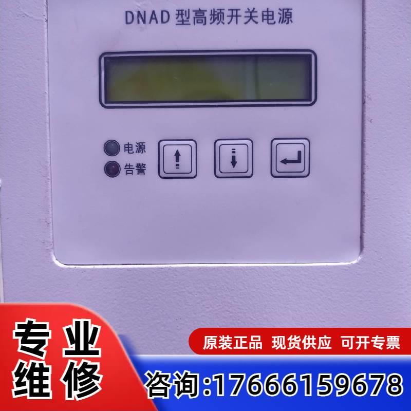议价DNAD型高频开 关电源DNAD60/50全新货适用