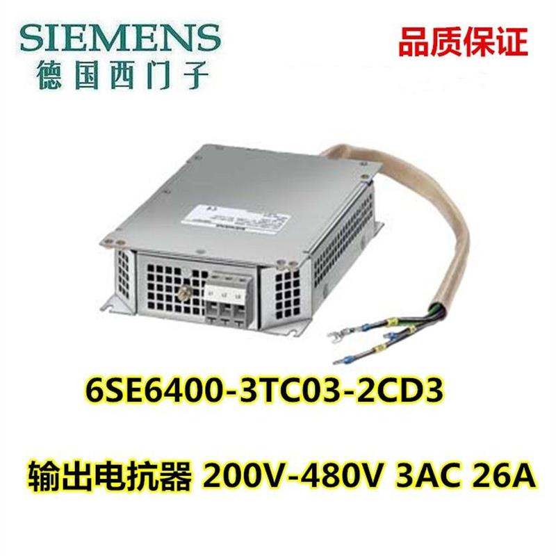 议价6SE6400-3TC03-2CD3输出电抗器 200V-480V 3AC 26A
