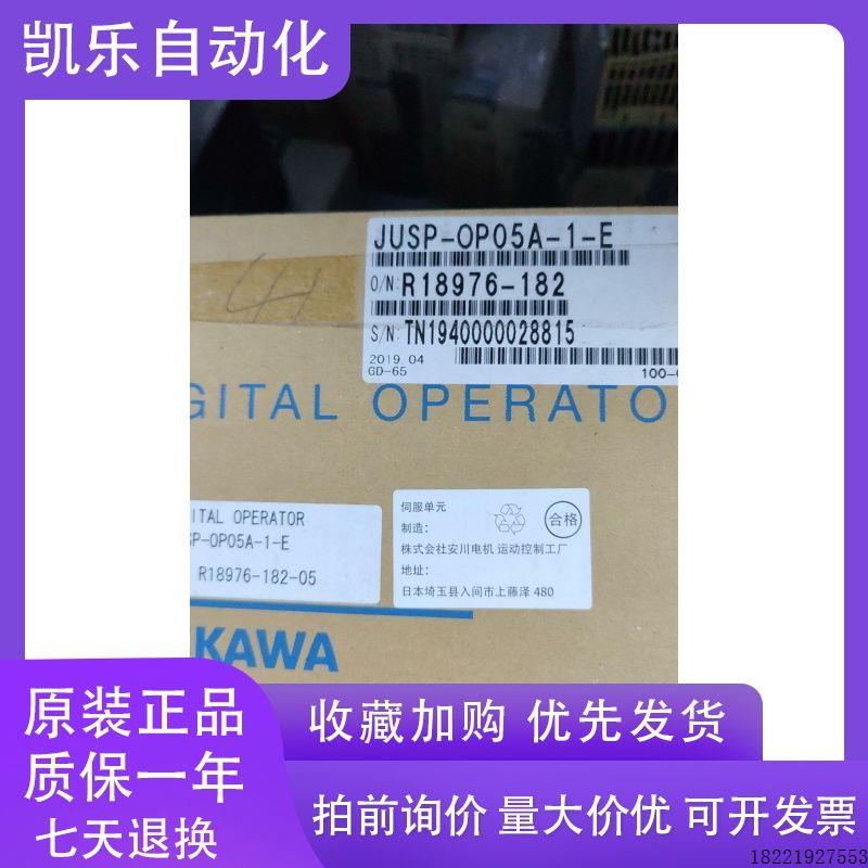 议价JUSP-OP05A-1-E安川驱动器调试手柄JUSP-OP05A-1-E