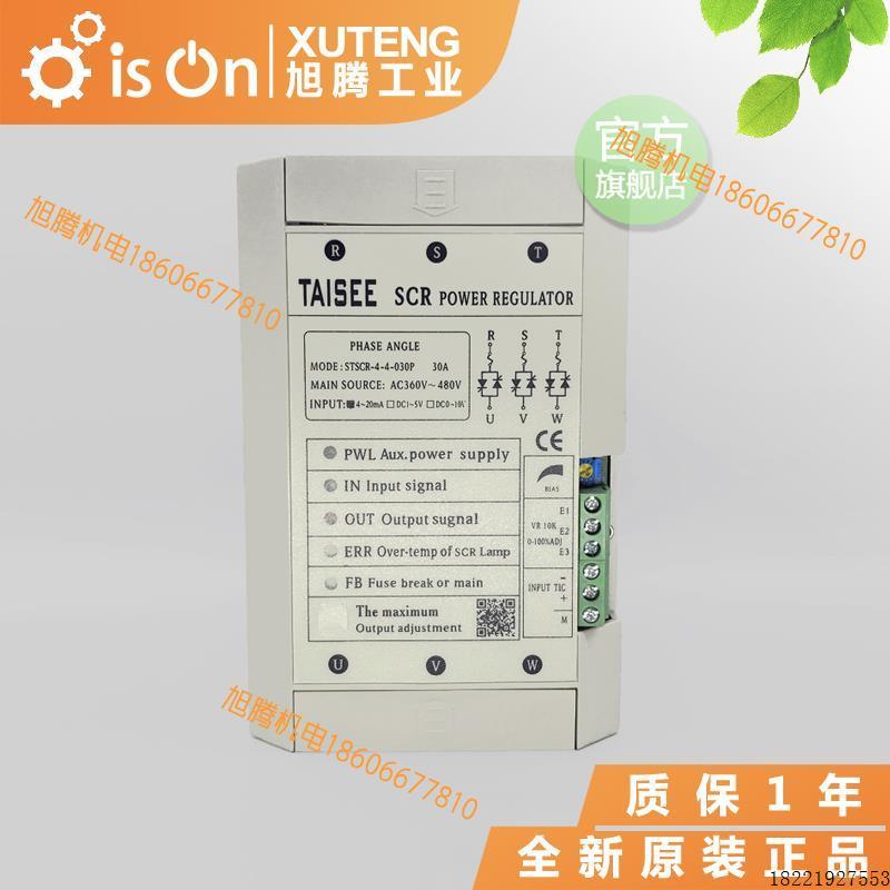 议价B010*全新原装三相泰矽电力调整器SCR 30A调功器STSCR-4-4-03