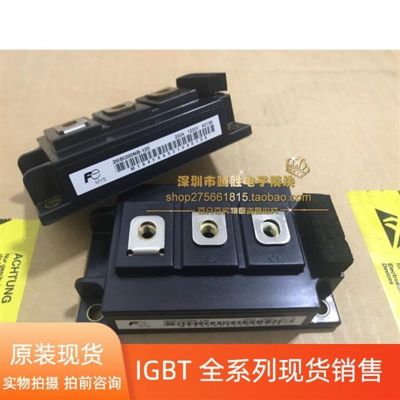 议价2MBI200N-120 2MBI200S-120 2MBI200NB-120 2M