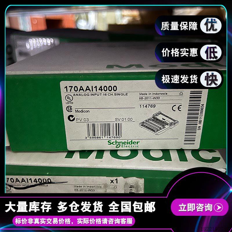 议价现货170AAI14000 施耐德  Modicon Momentum - I/O模拟量输入