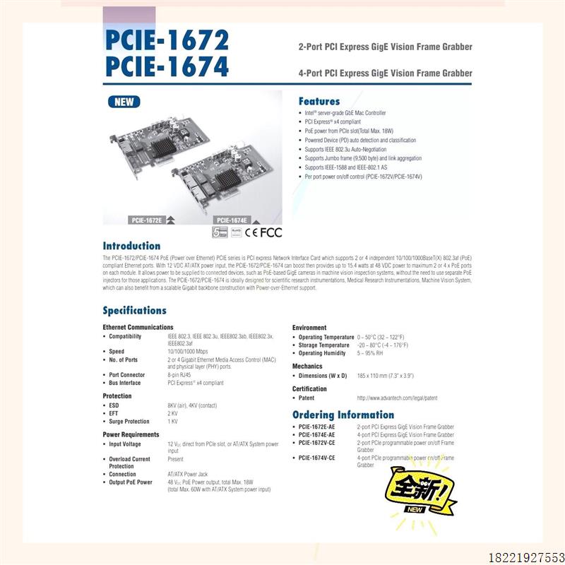 议价研华PCIE-1674E/1674V视觉采集卡 4口千兆