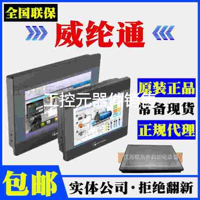 议价威纶通触摸屏 MT6103iP替代TK6100iV5/6102iV6/MT6100i 正品