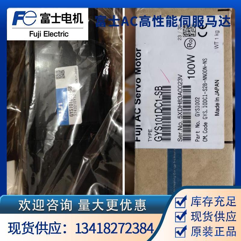 议价B031*全新富士伺服驱动器GYS101DC1-SB原装进口现货供应