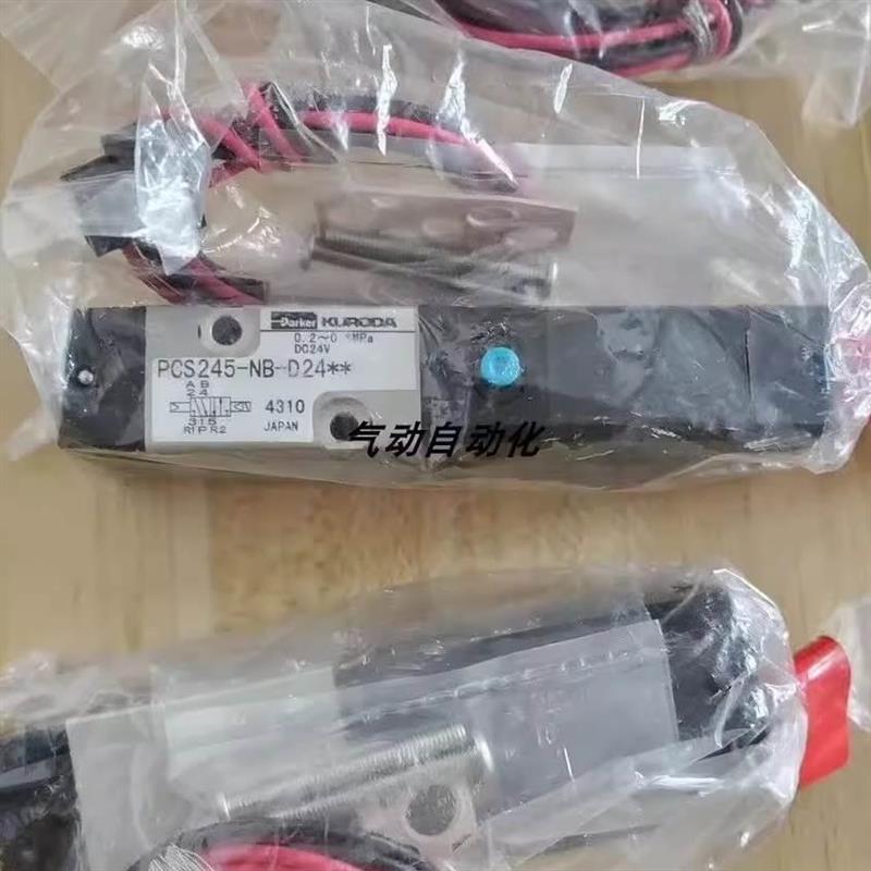议价KURODA全新原装电磁阀PCS245-KITZ现货销售