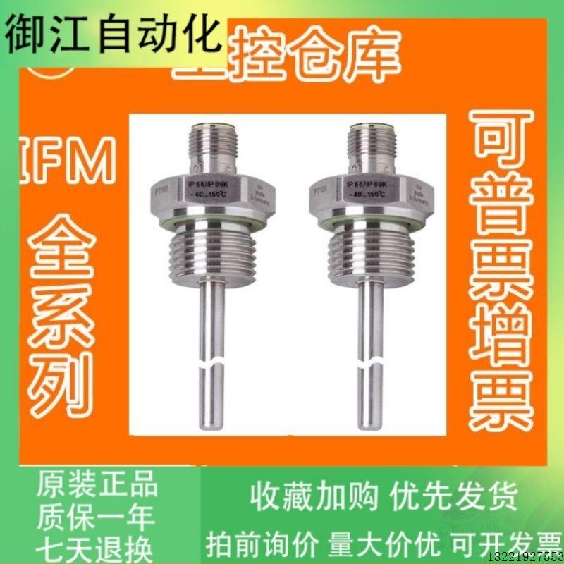 议价温度传TM4541TM4411TM4481易福门议价IFMTM4431TM4101