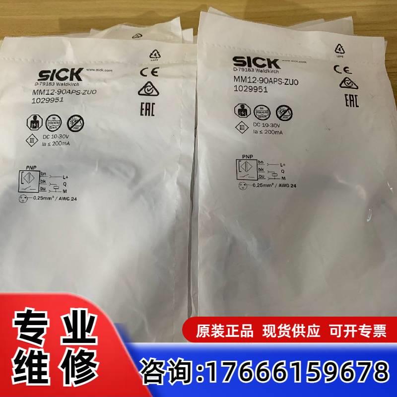 议价SICK西克MM12-90APS-ZU0货号102995适用