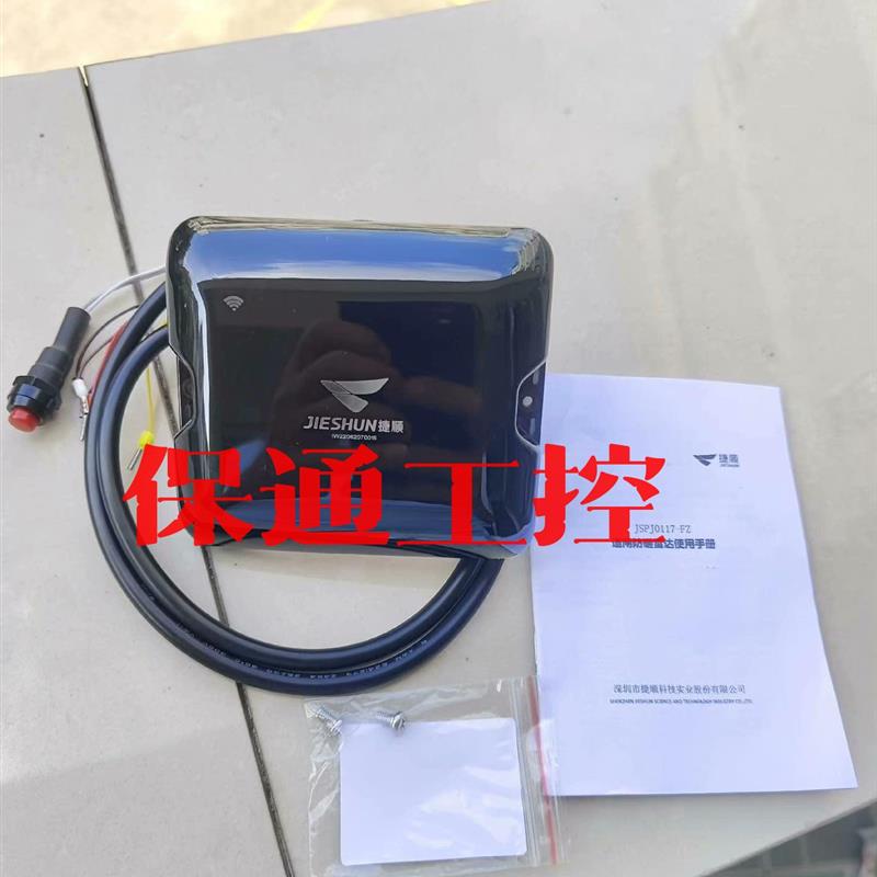 议价(议价)捷顺栅栏机防砸雷达 JSPJ0117-FZ79GHz