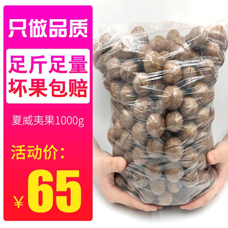 Hawaiian fruit 500g Hawaii Summer Fruit cream Hawaii Hawaii Fruit Kernelin the Snacks/Nuts/Specialty , Hickory/Nuts/Roasting , Hawaiian fruit  category - from Buy2taobao.com to provide professional Taobao agent buy service