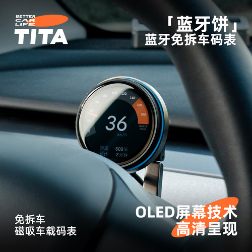 TITA蓝牙码表空气码表特斯拉仪表