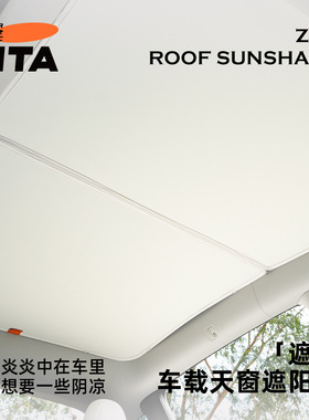 TITA特斯拉天窗遮阳挡适用model3/Y焕新版防晒隔热防紫外线遮光帘