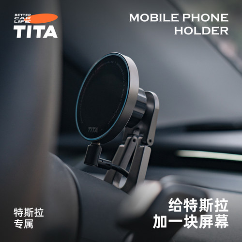 TITA方向盘金属特斯拉专用支架