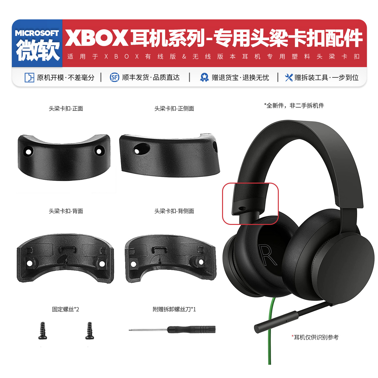 适用微软XBOX 耳机头梁卡扣有线无线横梁固定配件零件维修塑料