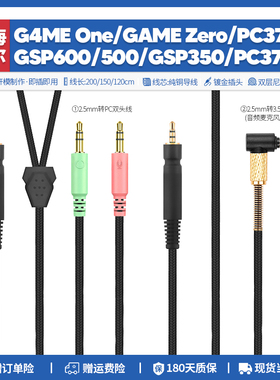 森海塞尔G4ME ONE 1 GAME ZERO PC373D GSP600 500音频耳机线配件