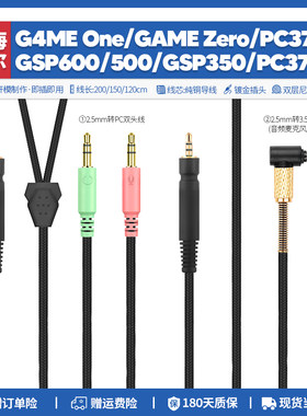 适用森海G4MEONE/GSP600耳机线