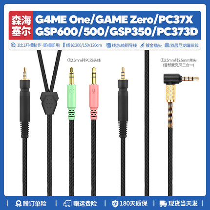 森海塞尔G4ME ONE 1 GAME ZERO PC373D GSP600 500音频耳机线配件