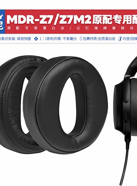 适用索尼Sony MDR Z7 Z7M2耳机套配件耳罩耳麦海绵垫替换皮质耳帽
