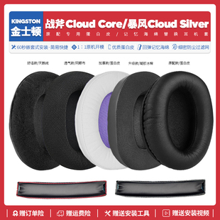 Silver战斧暴风耳机套耳罩海绵配件 Core Cloud 适用金士顿HyperX