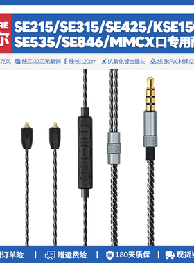 替换舒尔Shure SE215 SE315 425 535 846 KSE1500 MMCX耳机线配件