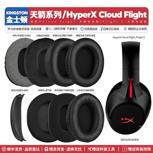 适用天箭系列CloudFlight耳机套