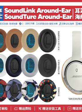 适用博士Bose SoundLink SoundTure AE2耳机套配件耳罩海绵垫耳麦