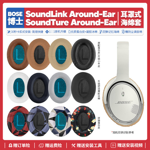 SoundLink/SoundTure/AE2耳机套