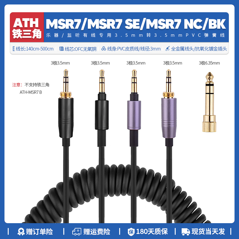 替换铁三角ATH MSR7 SE NC BK陌生人妻耳机线配件音频弹簧线6.35