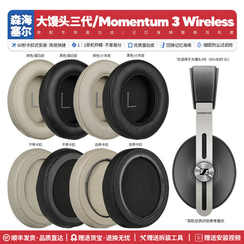 适用大馒头3代耳机海绵套