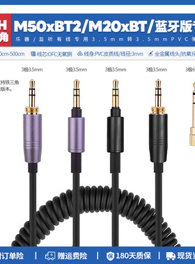 适用ATH-M50XBT2/M20XBT耳机线