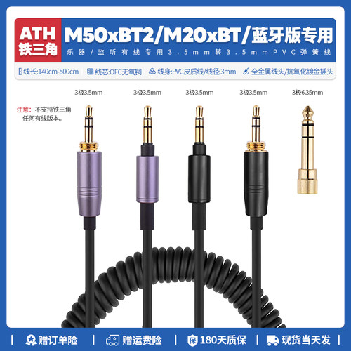 ATH-M50XBT2/M20XBT耳机线替换件
