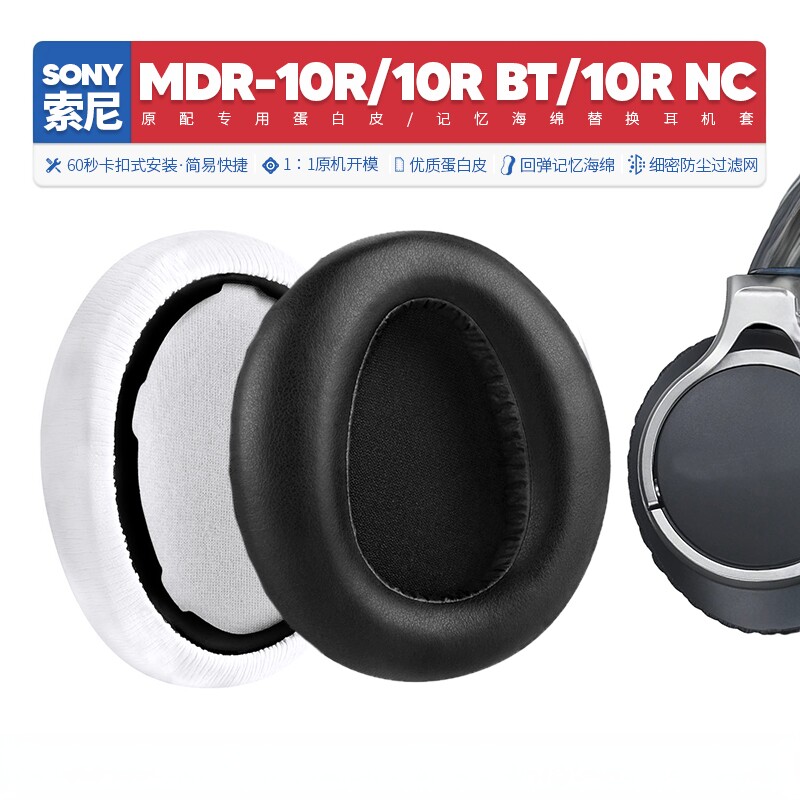 适用索尼Sony MDR 10R 10RNC 10RBT耳罩耳机套配件海绵耳垫耳麦
