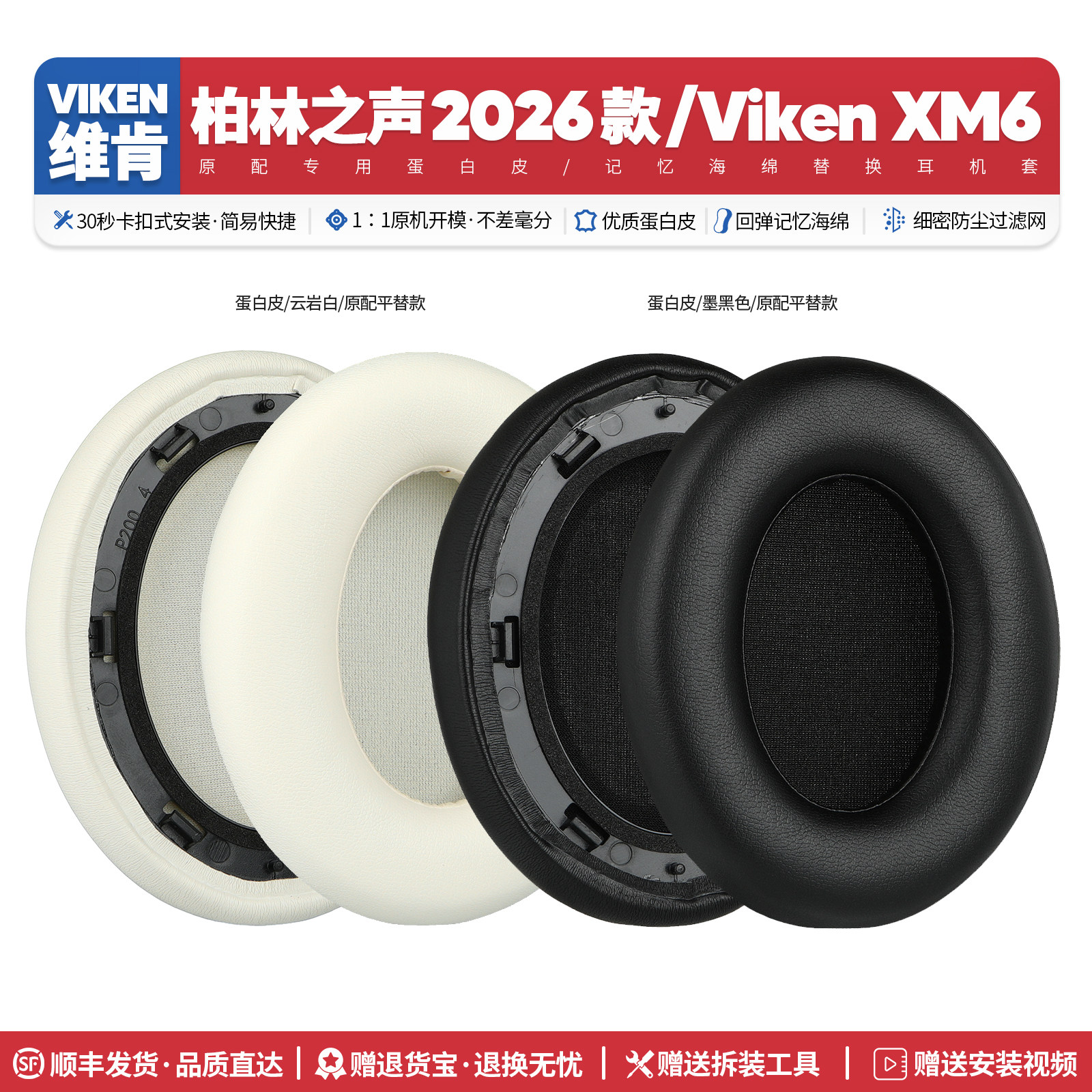适用VikenXM6耳机海绵套