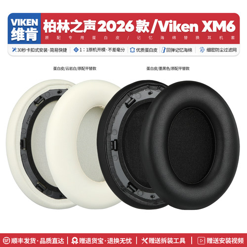 适用VikenXM6耳机海绵套