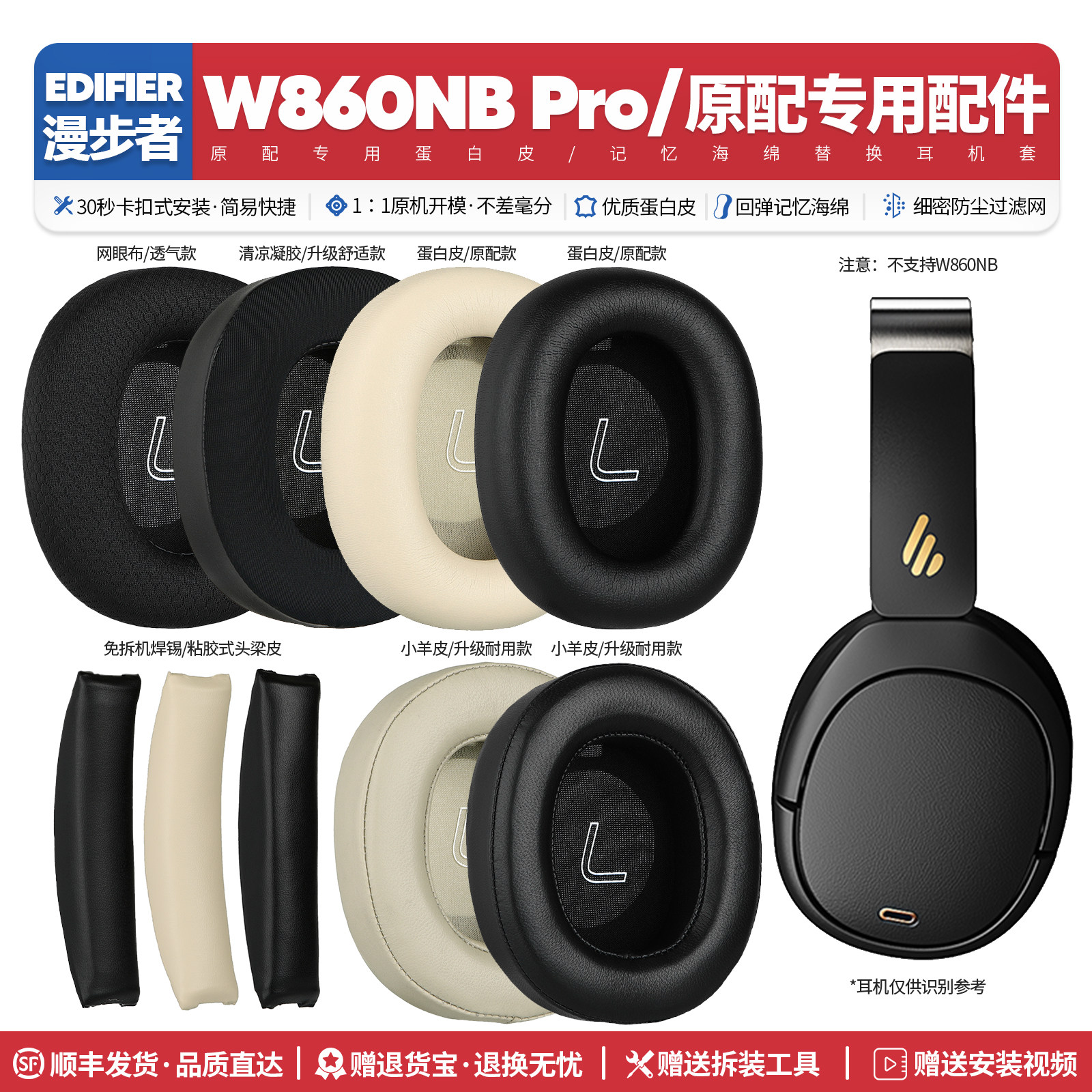 适用漫步者EDIFIER W860NB Pro耳机套配件耳罩海绵垫替换耳帽