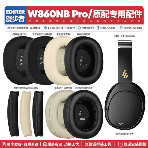 适用漫步者W860NBPro耳机海绵套