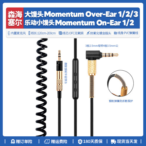 适用森海大/小馒头耳机弹簧线