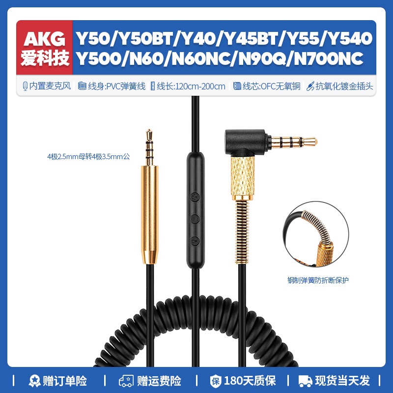 替换AKG Y50 Y40 Y45 BT Y55 Y540 845 840 K545耳机线配件弹簧线 影音电器 耳机/耳麦配件 原图主图